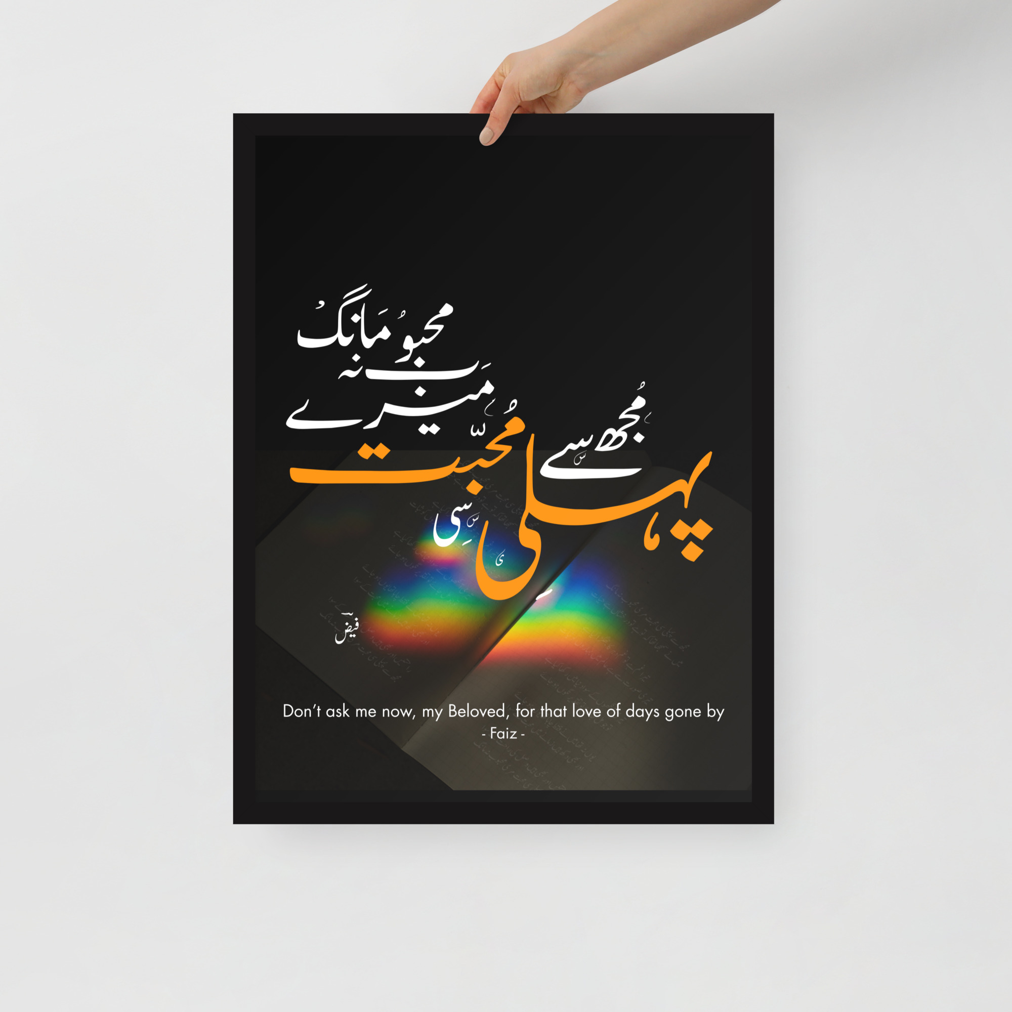Urdu Nastaliq Calligraphy Framed Poster – “Mujh Se Pehli Si Muhabbat” by Faiz Ahmed Faiz | Black Wooden Frame Wall Art - Image 5